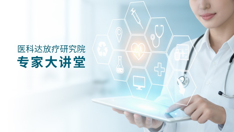 成果分享-专家大讲堂